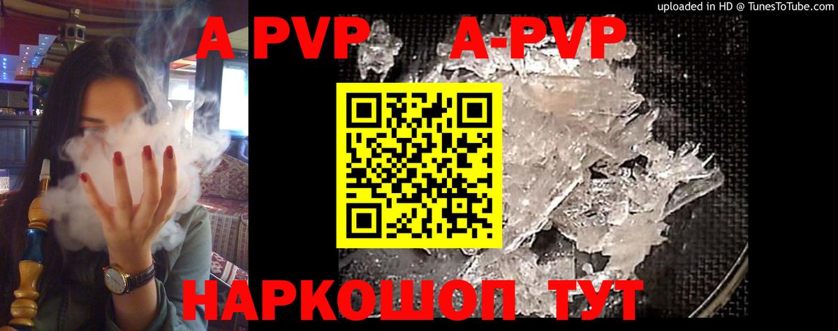 купить   Alpha PVP Соль  А ПВП кристаллы  A-PVP  Вход с VPN  Дивногорск  Alpha PVP СК КРИС 