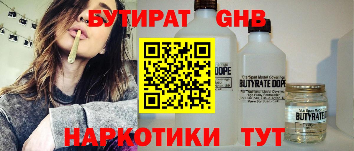 Дивногорск  Бутират  Вход с VPN  БУТИРАТ оксибутират 