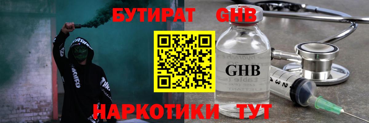 Бутират 99% Дивногорск