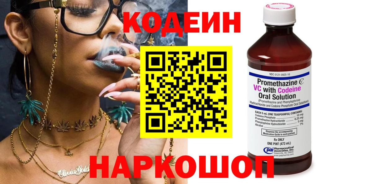 Кодеин напиток Lean (лин) Дивногорск