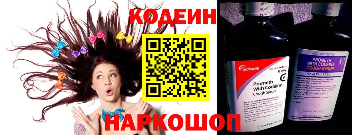 Кодеин Purple Drank  Вход с VPN  Дивногорск  Кодеин напиток Lean (лин) 