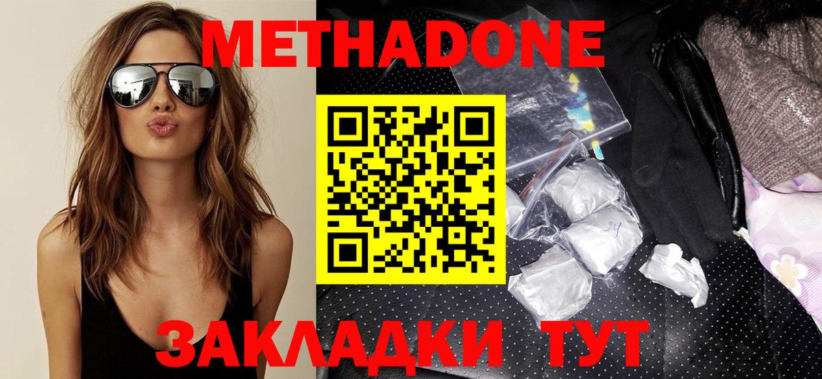 МЕТАДОН methadone  Метадон methadone  Вход с VPN  Дивногорск 