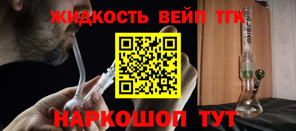 Дистиллят ТГК вейп  Вход с VPN  Дивногорск 